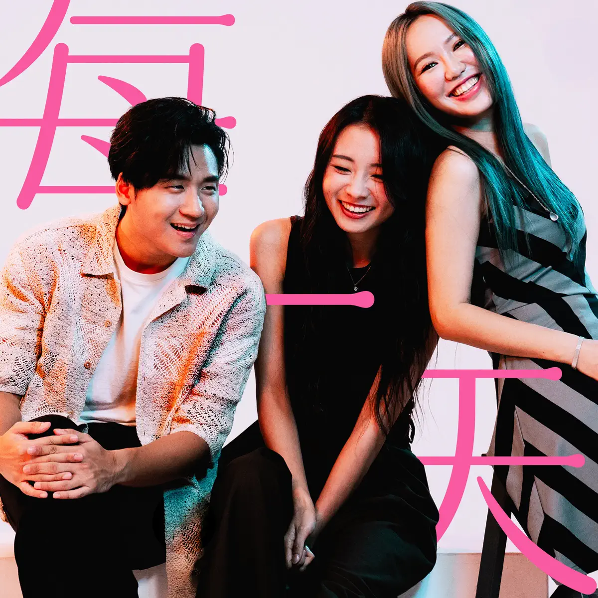 陳忻玥, 李杰明 & 王艷薇 - 每一天 - Single (2025) [iTunes Plus AAC M4A]-新房子