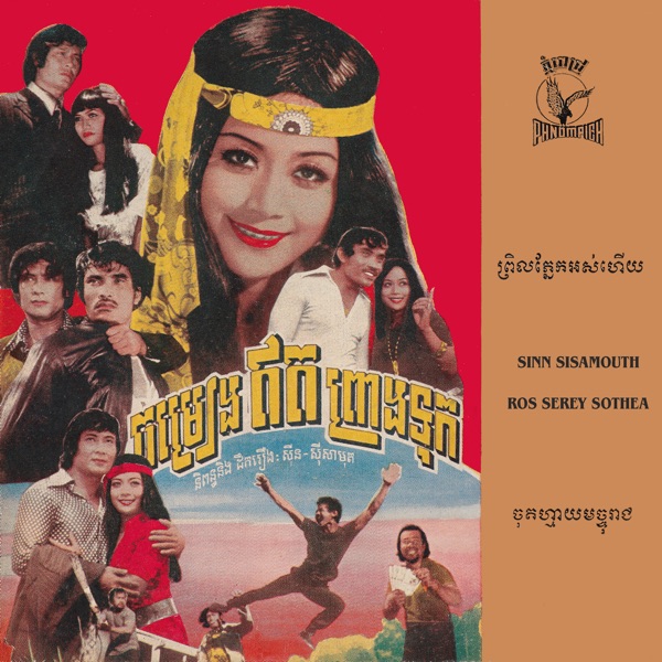 ចម្រៀងឥតព្រាងទុក - EP