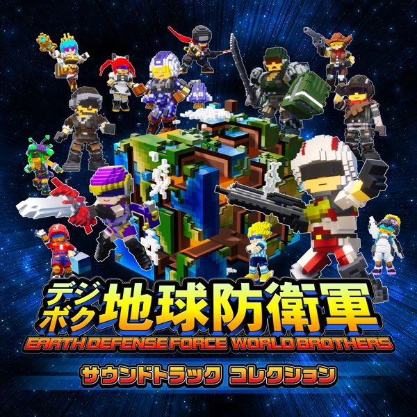 デジボク地球防衛軍 EARTH DEFENSE FORCE WORLD BROTHERS