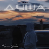 Моя душа - Single - Родный & Smbaro