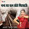 Nand Ghar Chal Tohe Pitwau - Single