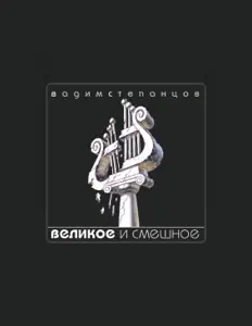 Luister naar Vadim Stepantsov, bekijk muziekvideo's, lees de bio, bekijk de tourdata, en meer!