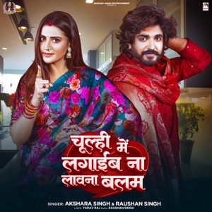 Chulhi Me Lagaib Na Lavna Balam