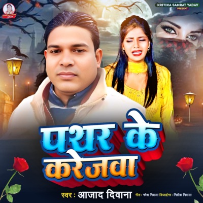 Pathar Ke Karejwa - Single