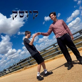 קיוסק SEX, יוסקו, zohar_dogo, doggie style & Stevie סטיבי