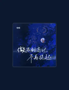 Ascolta 曉曉, guarda video musicali, leggi la biografia, vedi le date del tour & altro!