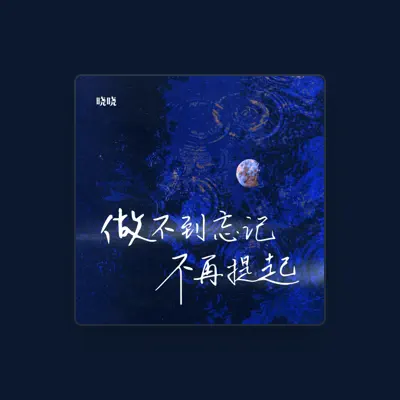 Listen to 曉曉, watch music videos, read bio, see tour dates & more!