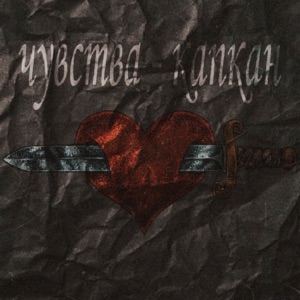 Улицу забыть