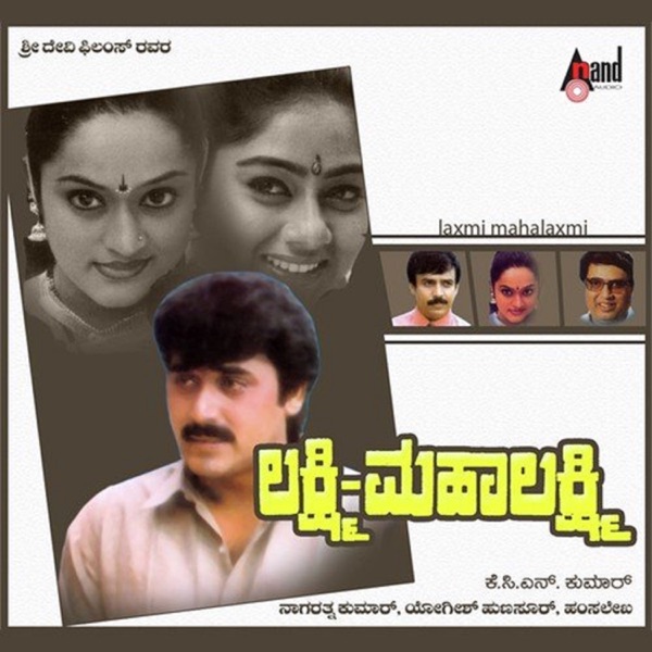 Lakshmi Mahalakshmi (Original Motion Picture Soundtrack) [feat. Abhijith & Shashi Kumar] - EP
