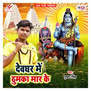 Devghar Me Thumka Maar Ke - Single