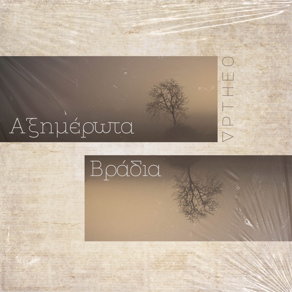 Cover of Αξημέρωτα Βράδια - Single