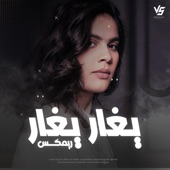 ريمكس يغار يغار artwork