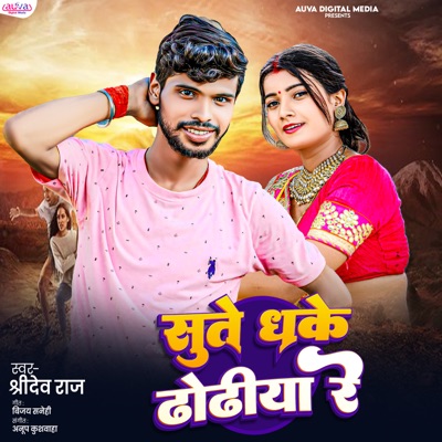 Sute Dhake Dhodiya Re - Single