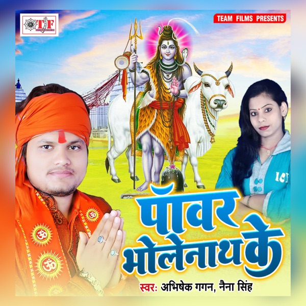 Power Bholenath Ke - EP