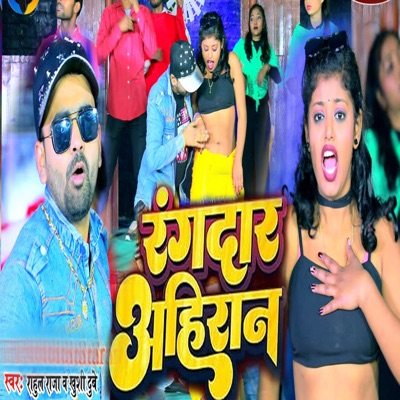Rangdar Ahiran - Single