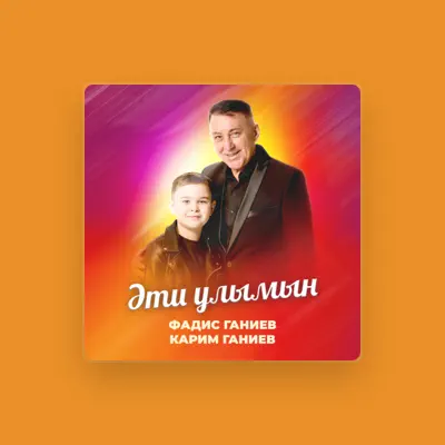 Фадис Ганиев을(를) 듣고, 뮤직 비디오를 보고, 약력을 읽고, 투어 일정 등을 확인하세요!