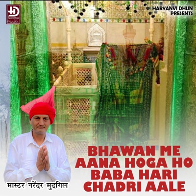 BHAWAN ME AANA HOGA HO BABA HARI CHADRI AALE - Single
