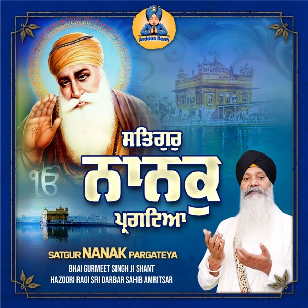 Satgur Nanak Pargateya