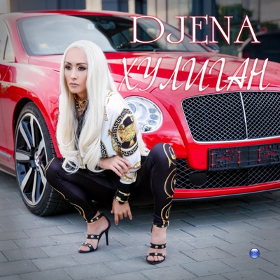 Хулиган - Single