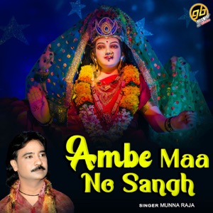 Ambe Maa No Sangh - EP