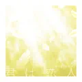 Kimi wa Koibito