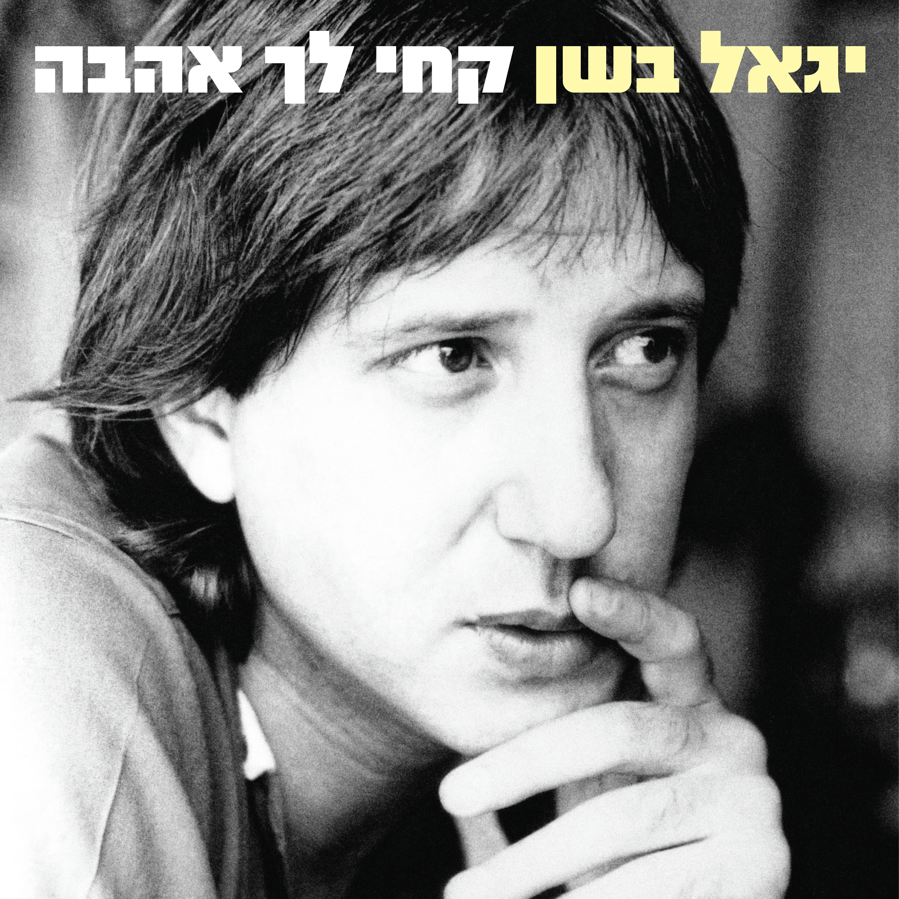 קחי לך אהבה - Single