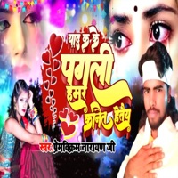 Yaad Ka Ke Pagali Hamar Kanait Hetaiy - Single - Prem Vikram Narayan Ji