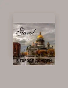 收听 GAROL、观看音乐视频、阅读小传、查看巡演日期等 ！