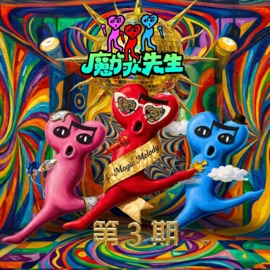 鲜花 (Live) 许哲, 呼和图拉嘎, 安沐凡 & Dian Deng