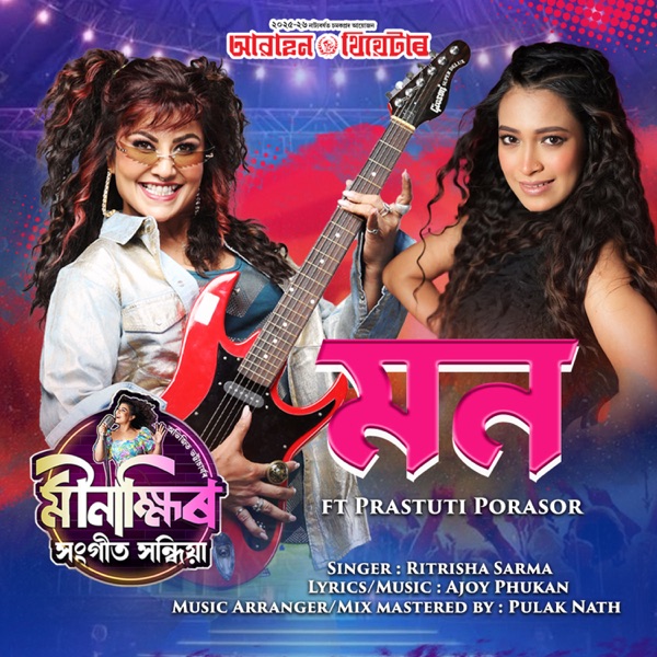 MON (feat. Prastuti Porasor) [Minakshir Sangeet Sandhya]