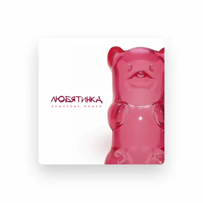 Listen to Lyubyatinka, watch music videos, read bio, see tour dates & more!