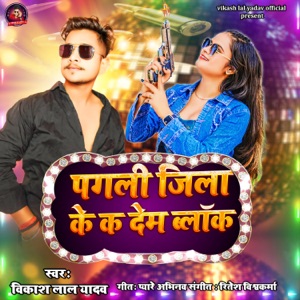 Pagali Jila Ke Ka Dem Block