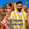 TALE KHADYA KYUN RUKE MARE - Single