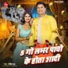 5 Go Labhar Pacho Ke Hota Shaadi - Single