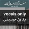 سلام يا رسول الله - Vocals Only artwork