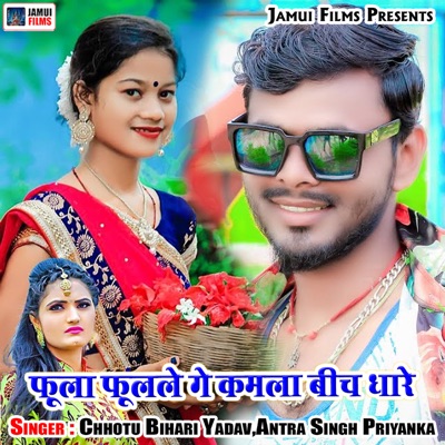 Phula Fullai Ge Kamla Bich Dhare - Single