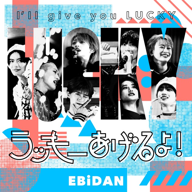 EBiDAN THE LIVE 2025 HOTEL NINE STAR : TRACKS GIFT - EP - Album by