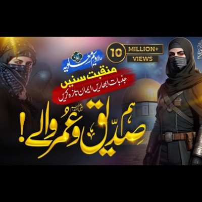 Risa Bolante IV - - Hum Ashab Ke Khadim - انا ثائر انا ثائر - Hum Siddique Umar Waley -