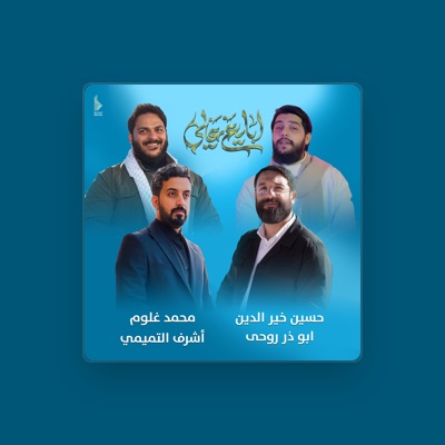 Listen to أبو ذر روحي, watch music videos, read bio, see tour dates & more!