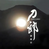 谢谢你 - Dao Lang