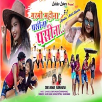 Garmi Mahina Pasina Pasina - Single - Rajdev Nayak & Sunita Kumari