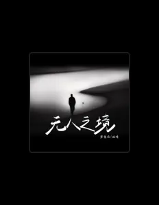 Listen to 梁倩雨, watch music videos, read bio, see tour dates & more!