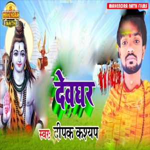 Devghar