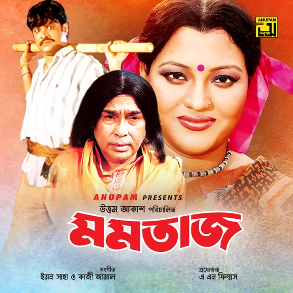 Momtaz (Original Motion Picture Soundtrack) - EP