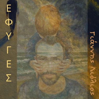 Έφυγες - Single