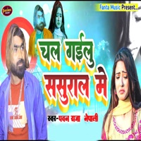 Chal Gailu Sasural Me - Single - Dr. Rajkishor Sah & Pawan Raja