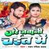 Jare Jawani Chait Me - Single