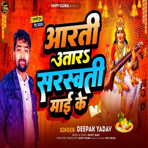 Arti Utar Sarasvati Maiya Ke