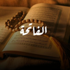 الفاتحة - قرآن
