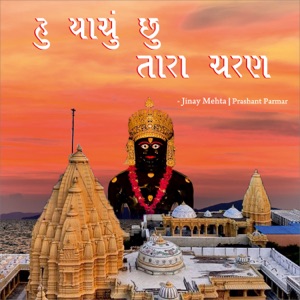 Hu Yachu Chu Tara Charan